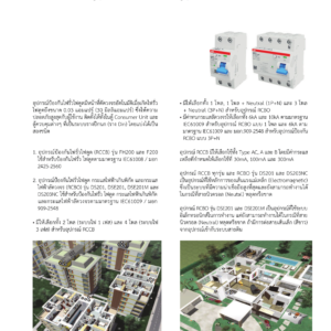 ABB RCCB F202B 63A 2P Type B 63/0.03 อุปกรณ์ป้องกันไฟรั่ว ไฟดูด ติดตั้งกับ EV Charger - Image 5