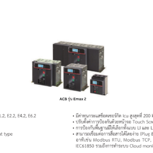 ABB เบรกเกอร์ ACB Emax E6.2H 6300 Ekip Touch LI 3P 100kA Fixed Type BREAKER SACE EMAX แอร์เซอร์กิตเบรกเกอร์ # 1SDA071294R1 - Image 3