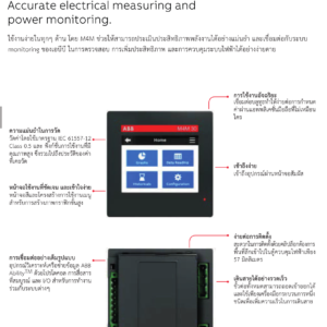 ABB M1M 12 Modbus Multimeter Modbus RTU RS485 With Aux Supply LED Display เพาเวอร์มิเตอร์ # 1SYG207581R4051 - Image 2