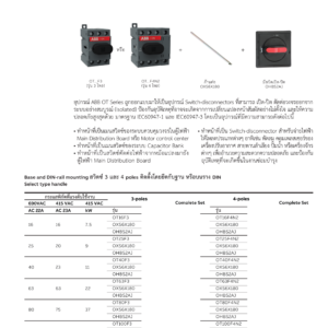 ABB OHBS2AJ Selector handle Black มือบิดเปิด-ปิด สำหรับอุปกรณ์ ABB OT Series - Image 2