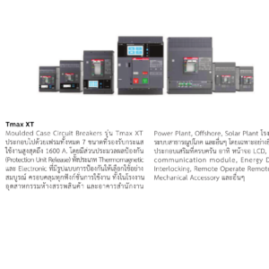 ABB เบรกเกอร์ Tmax XT4S 250 Ekip Dip LS/I In=250A 3P (50kA) Breaker Moulded Case Circuit Breaker Tmax XT4 # 1SDA068475R1 - Image 2