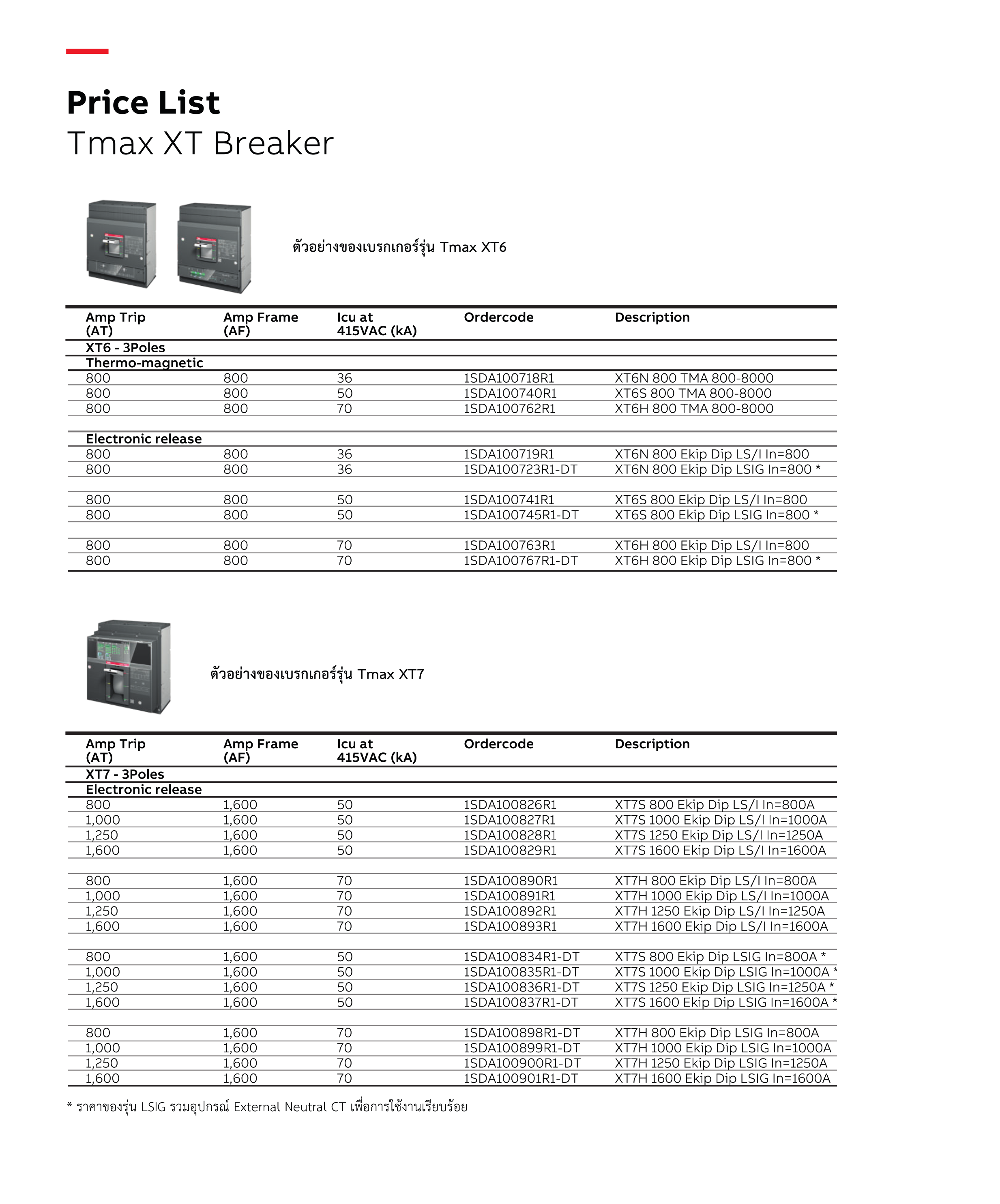 ABB เบรกเกอร์ Tmax XT6N 800 TMA 800-8000 3P (70kA) 800A ABB เบรกเกอร์ Tmax XT6N 800 TMA 800-8000 3P (70kA) 800A