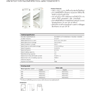 ABB WSD220CL 20A 2P Safety Switch WSD 1เฟส 2สาย (1Phase, 2Poles) เซฟตี้สวิทช์ - Image 2