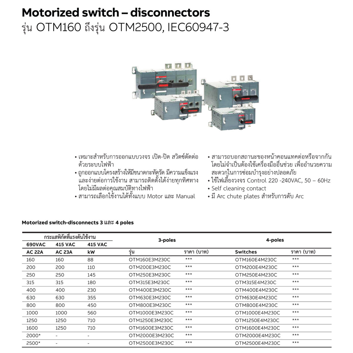 ABB Switch OTM