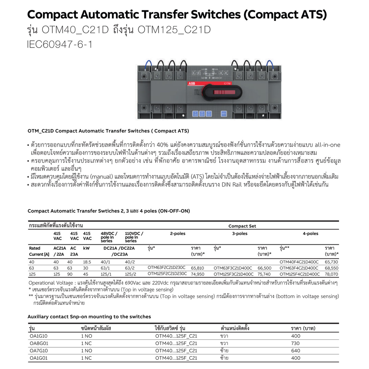 ABB Switch OTM