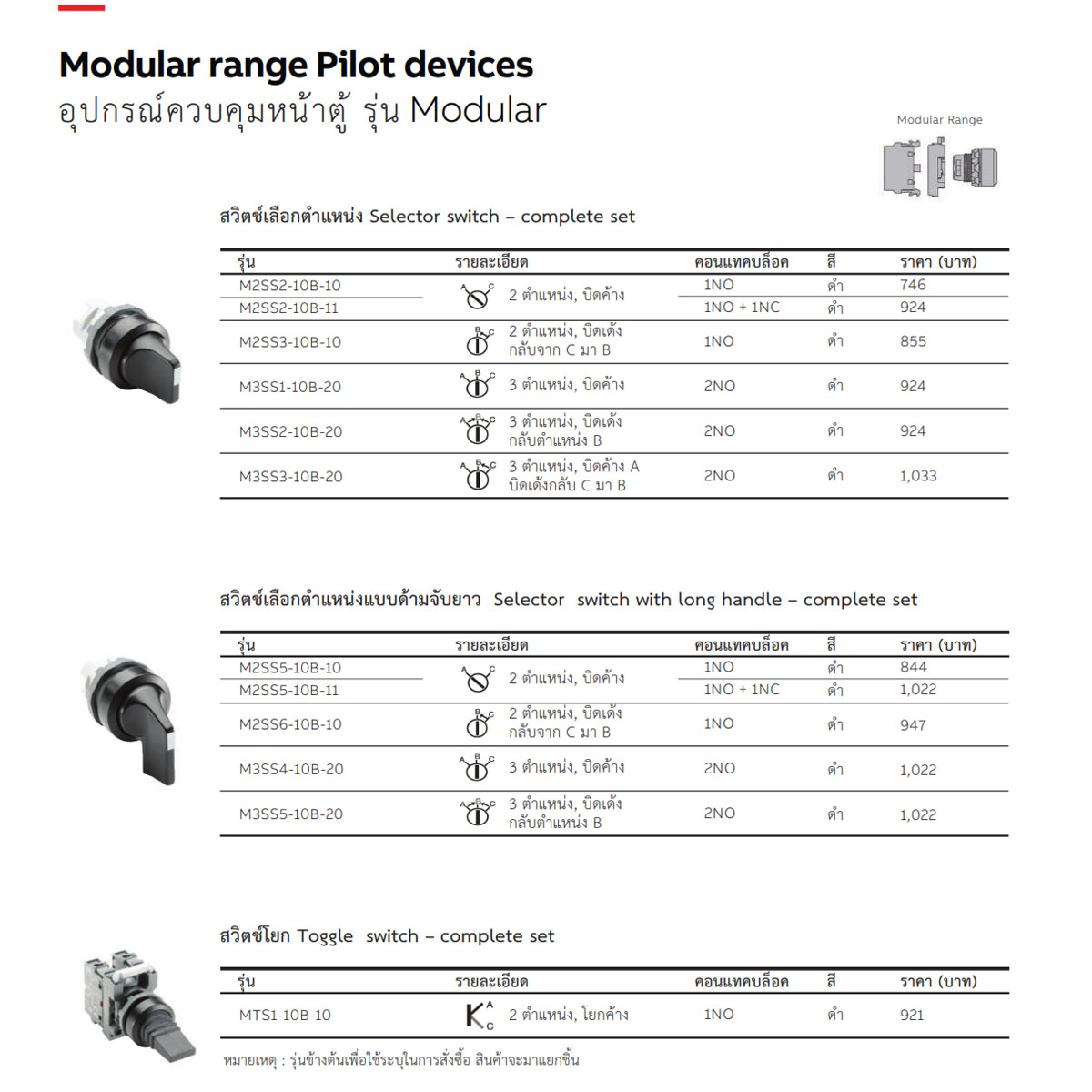 ABB Pilot Devices รุ่น Modular