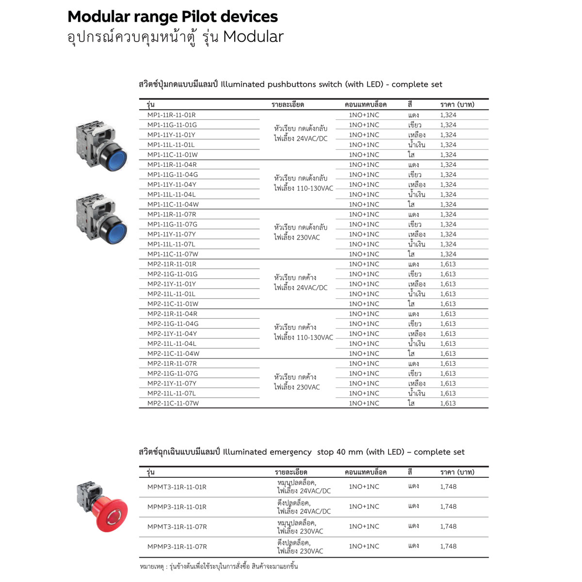 ABB Pilot Devices รุ่น Modular