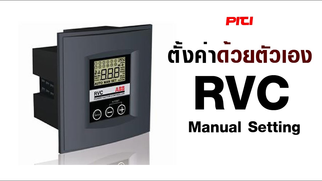 ตั้งค่า ABB RVC ด้วยตัวเอง