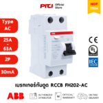ABB RCCB FH202 AC