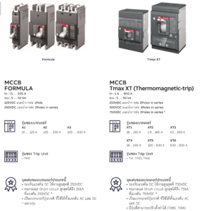 ABB เบรกเกอร์ MCCB A1C 125 TMF ( 15A - 125A ) 1P 18kA Formula Moulded-Case Circuit Breakers - Image 4