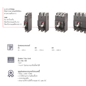 ABB เบรกเกอร์ MCCB A1C 125 TMF ( 15A - 125A ) 1P 18kA Formula Moulded-Case Circuit Breakers - Image 6