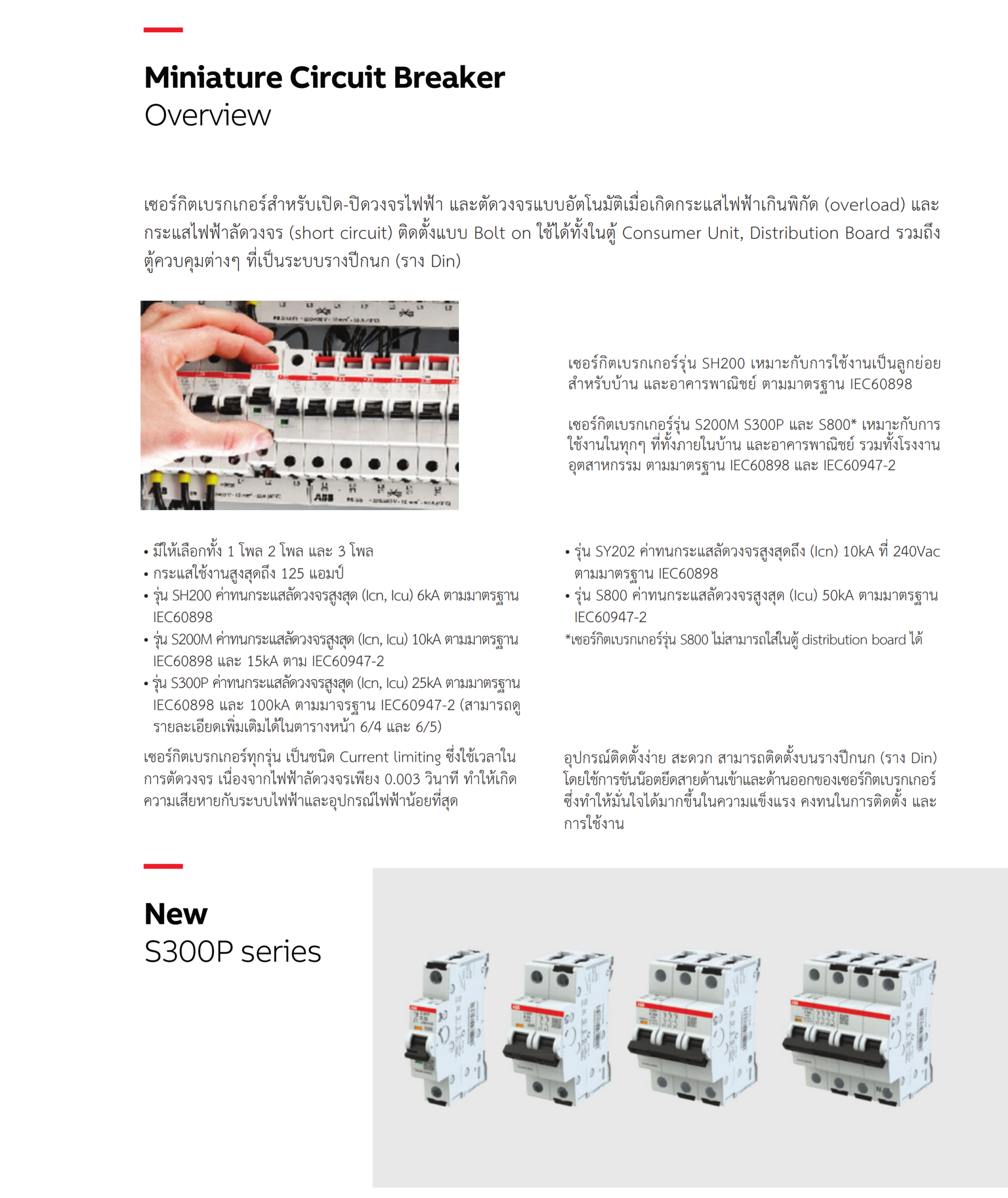 ABB MCB SH201 SH202 SH203