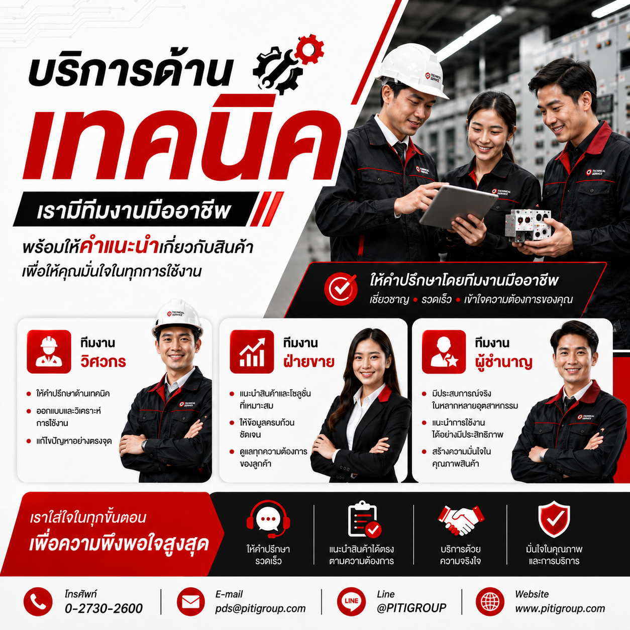 บริการด้านเทคนิค จำหน่ายอุปกรณ์ไฟฟ้า อุปรกรณ์ไฟฟ้าอุตสหกรรม ไฟฟ้าโรงงาน
