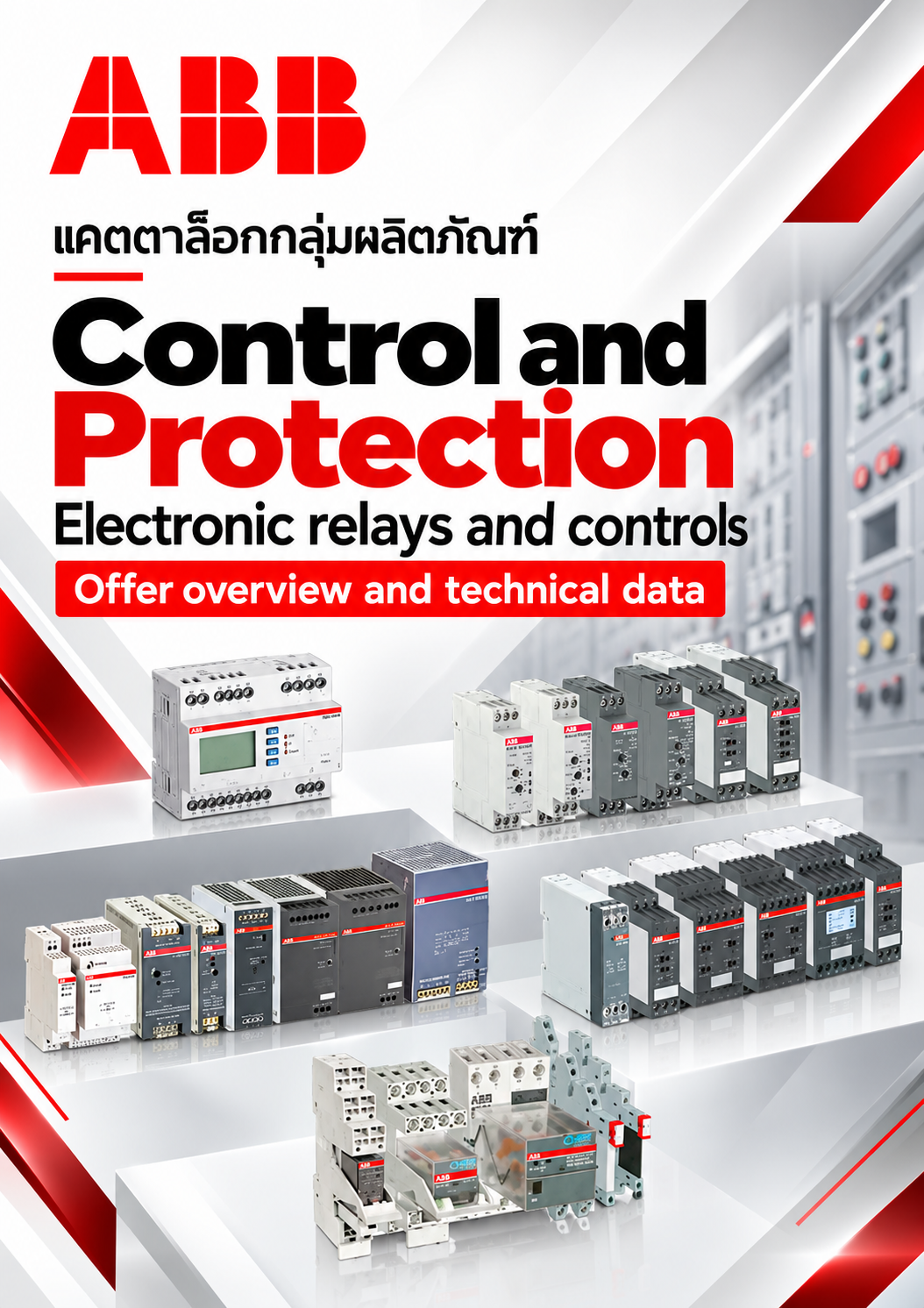 ABB แคตตาล๊อกกลุ่มผลิตภัณฑ์ Control and Protection Electronic relays and controls Offer overview and technical data