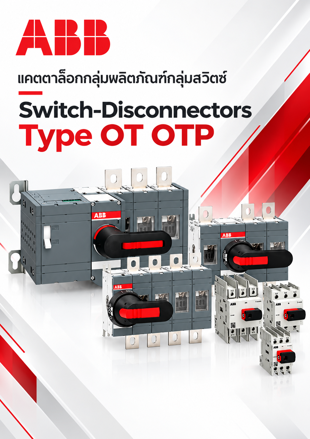 ABB แคตตาล๊อกกลุ่มผลิตภัณฑ์กลุ่มสวิตซ์ Switch-Disconnectors Type OT OTP