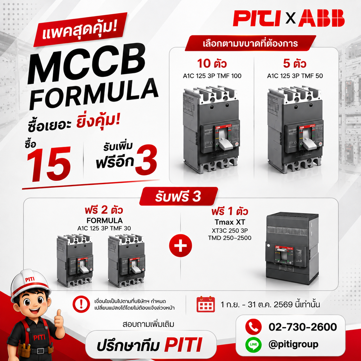 ABB MCCB A1C 125 3P TMF ABB MCCB A1C 3P FORMULA A จำหน่ายอุปกรณ์ไฟฟ้า อุปรกรณ์ไฟฟ้าอุตสหกรรม ไฟฟ้าโรงงาน