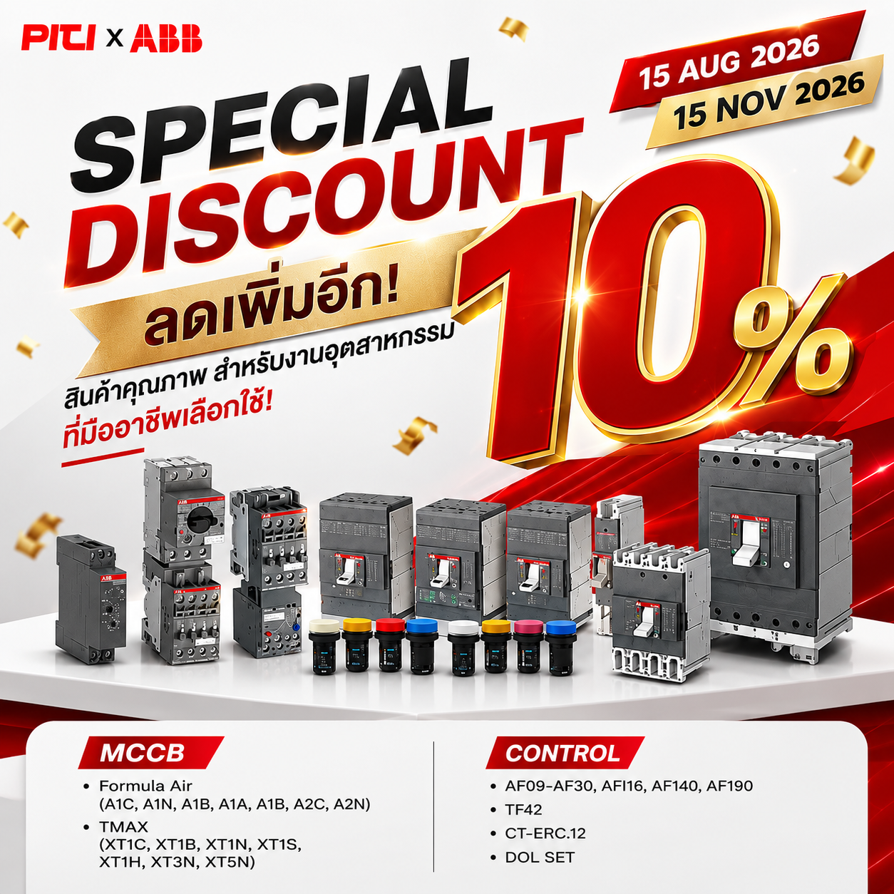 ABB MCCB Formula Air Tmax ABB MCCB Formula Air Tmax จำหน่ายอุปกรณ์ไฟฟ้า อุปรกรณ์ไฟฟ้าอุตสหกรรม ไฟฟ้าโรงงาน