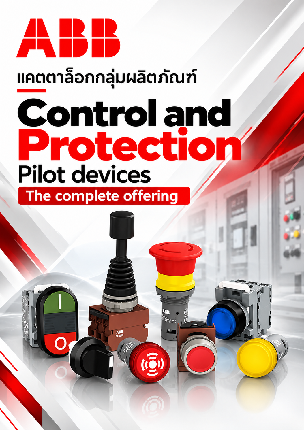 ABB แคตตาล๊อกกลุ่มผลิตภัณฑ์ Control and Protection Pilot devices The complete offering
