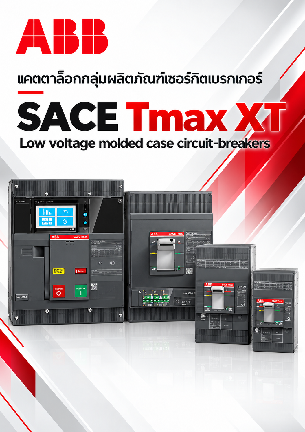 ABB แคตตาล๊อกกลุ่มผลิตภัณฑ์เซอร์กิตเบรกเกอร์ SACE Tmax XT Low voltage molded case circuit-breakers