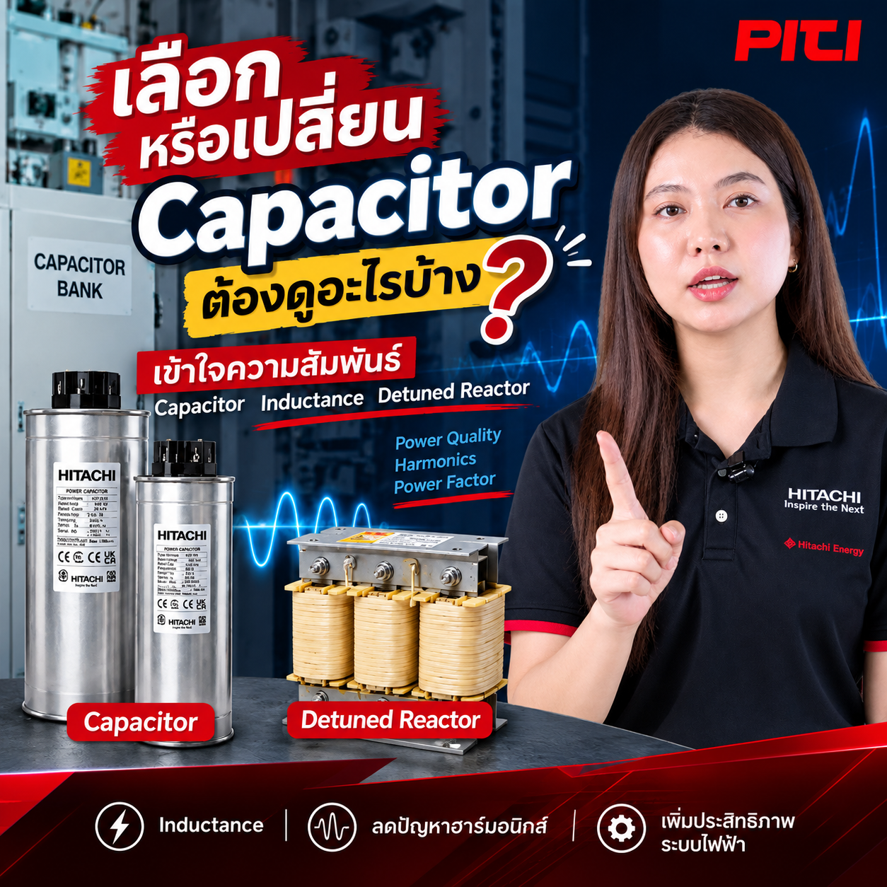 Detuned Reactor Capacitor ระบบไฟฟ้าโรงงาน อุปกรณ์ไฟฟ้า