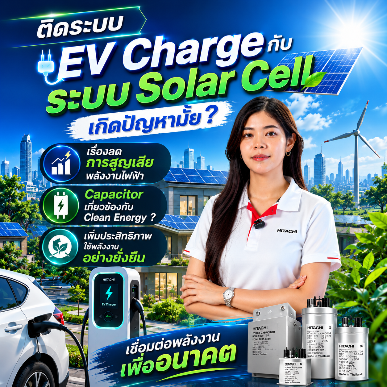 EV Charge กับ ระบบ Solar Cell EV Charge กับ ระบบ Solar Cell จำหน่ายอุปกรณ์ไฟฟ้า อุปรกรณ์ไฟฟ้าอุตสหกรรม ไฟฟ้าโรงงาน