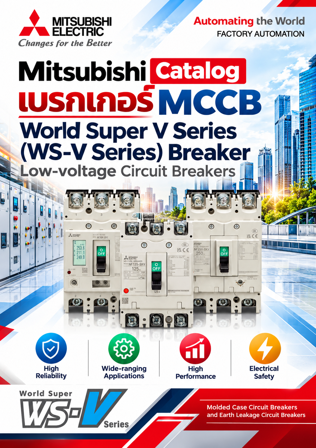 Mitsubishi Catalog เบรกเกอร์ MCCB World Super V Series (WS-V Series) Breaker Low-voltage Circuit Breakers