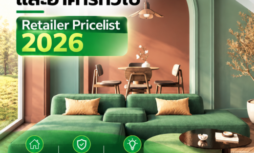 Schneider อุปกรณ์สำหรับที่พักอาศัยและอาคารทั่วไป Retailer Pricelist 2026