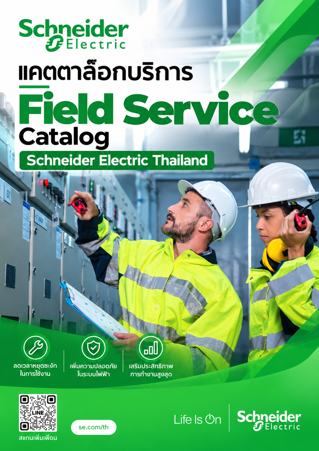 Schneider แคตตาล๊อกบริการ Field Service Catalog Schneider Electric Thailand