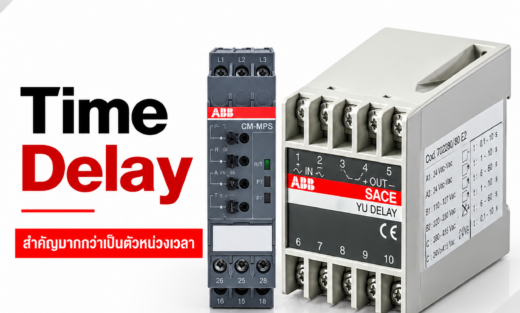 TIME DELAY จำหน่ายอุปกรณ์ไฟฟ้า อุปรกรณ์ไฟฟ้าอุตสหกรรม ไฟฟ้าโรงงาน