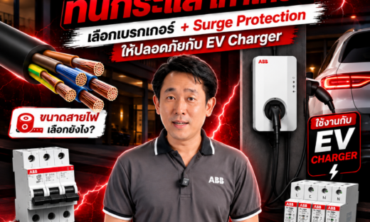 ABB Surge Protection จำหน่ายอุปกรณ์ไฟฟ้า อุปรกรณ์ไฟฟ้าอุตสหกรรม ไฟฟ้าโรงงาน