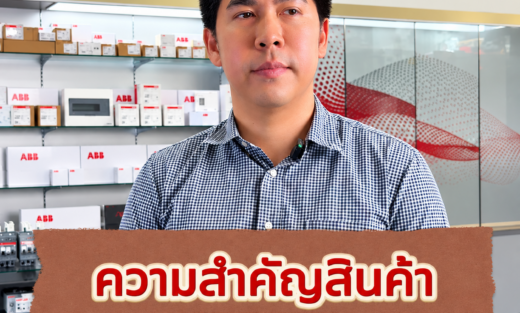 ความสำคัญของ ABB Contactor จำหน่ายอุปกรณ์ไฟฟ้า อุปรกรณ์ไฟฟ้าอุตสหกรรม ไฟฟ้าโรงงาน