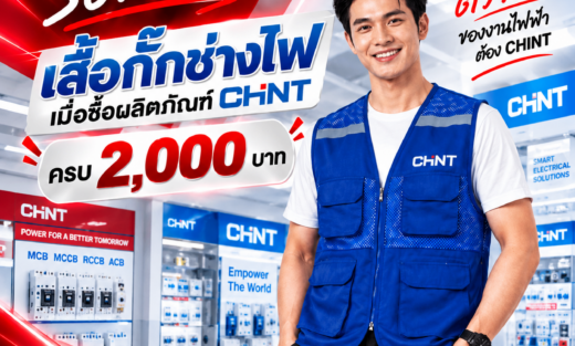 CHINT จำหน่ายอุปกรณ์ไฟฟ้า อุปรกรณ์ไฟฟ้าอุตสหกรรม ไฟฟ้าโรงงาน