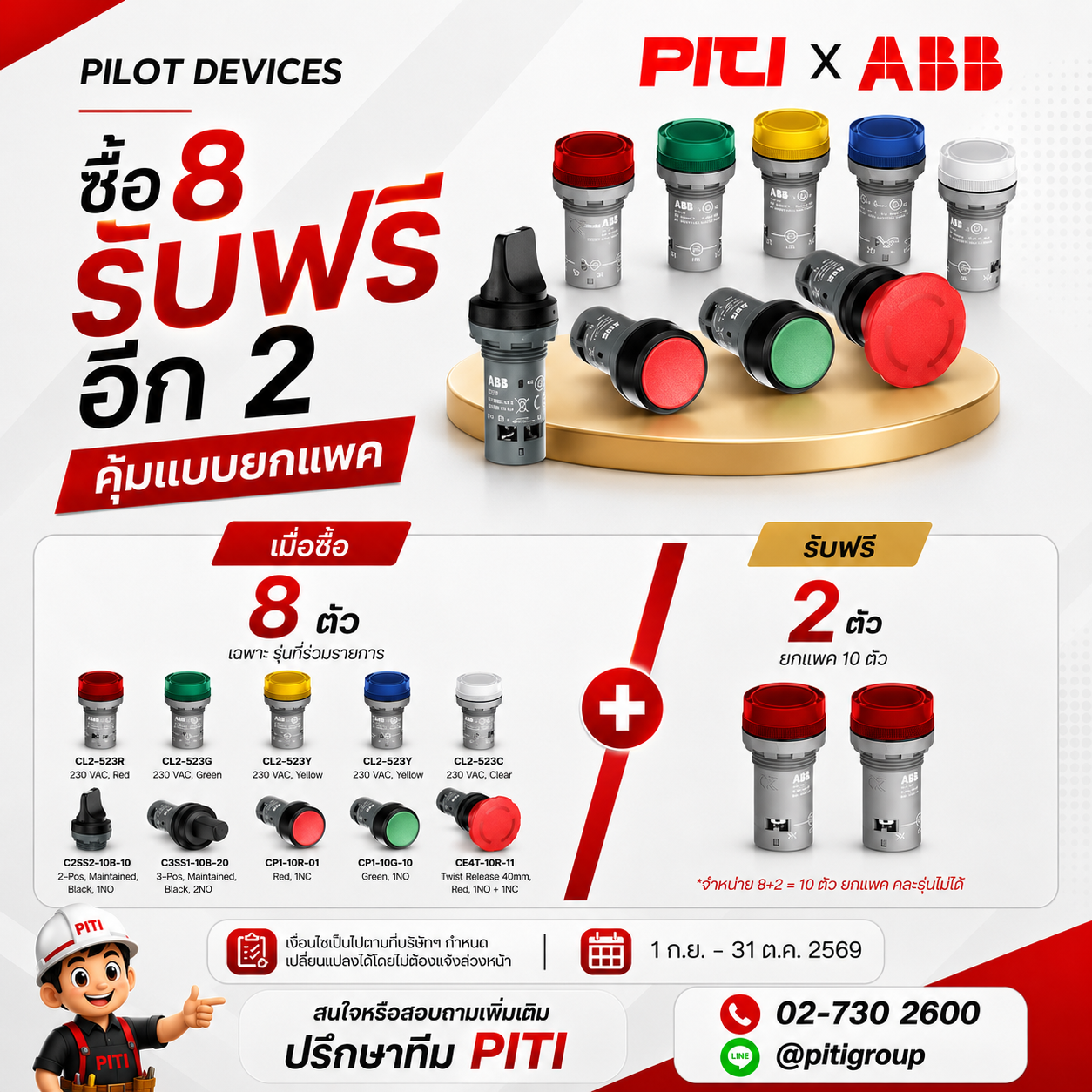 ซื้อ 8 แภม 2 PITIGROUP ABB จำหน่ายอุปกรณ์ไฟฟ้า อุปรกรณ์ไฟฟ้าอุตสหกรรม ไฟฟ้าโรงงาน