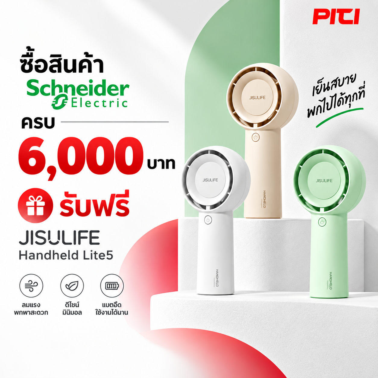 Schneider Electric จำหน่ายอุปกรณ์ไฟฟ้า อุปรกรณ์ไฟฟ้าอุตสหกรรม ไฟฟ้าโรงงาน