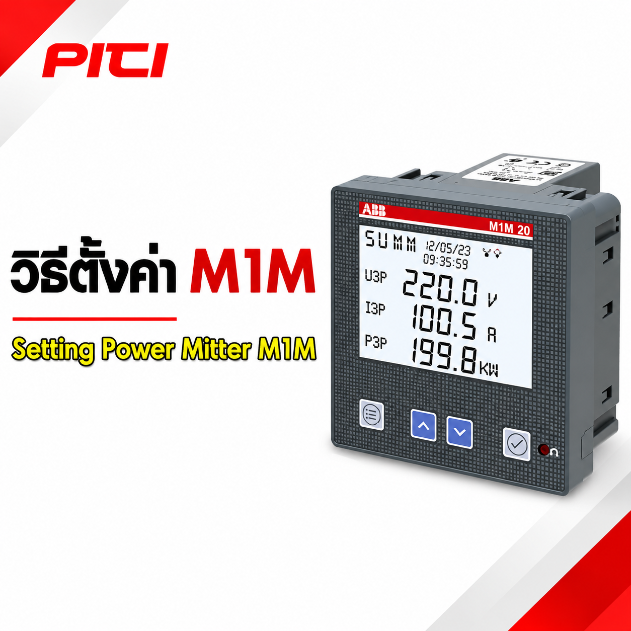 ตั้งค่า เพาเวอร์มิเตอร์ รุ่น M1M 30 ตั้งค่า เพาเวอร์มิเตอร์ รุ่น M1M 30 จำหน่ายอุปกรณ์ไฟฟ้า อุปรกรณ์ไฟฟ้าอุตสหกรรม ไฟฟ้าโรงงาน