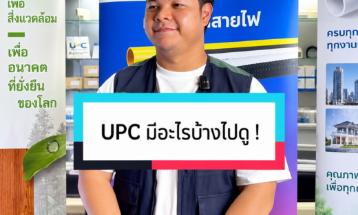 แบร์นสินค้า UPC จำหน่ายอุปกรณ์ไฟฟ้า อุปรกรณ์ไฟฟ้าอุตสหกรรม ไฟฟ้าโรงงาน