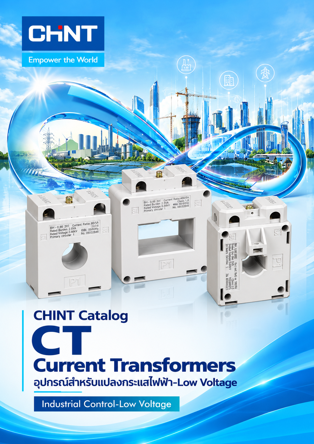 CHINT Catalog CT Current Transformers อุปกรณ์สำหรับแปลงกระแสไฟฟ้าขนาดสูงให้เป็นกระแสขนาดมาตรฐานที่สามารถนำไปวัดค่าและใช้กับอุปกรณ์ป้องกันได้ Low Voltage