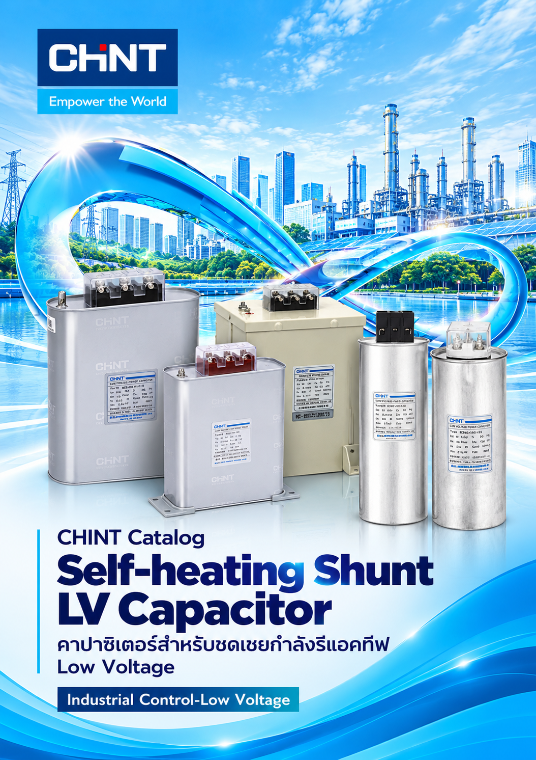 CHINT Catalog Self-heating Shunt LV Capacitor คาปาซิเตอร์สำหรับชดเชยกำลังรีแอคทีฟ Low Voltage