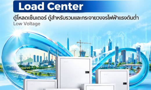 CHINT Catalog NX9 Series Load Center ตู้โหลดเซ็นเตอร์ ตู้สำหรับรวมและกระจายวงจรไฟฟ้าแรงดันต่ำ Low Voltage