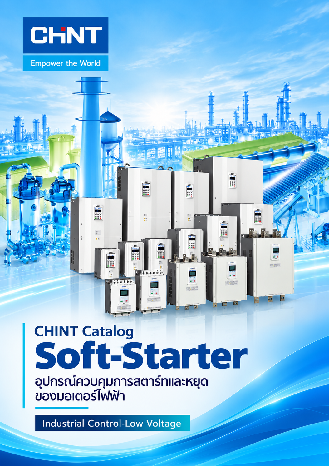 CHINT Catalog Soft-Starter อุปกรณ์ควบคุมการสตาร์ทและหยุดของมอเตอร์ไฟฟ้า Industrial Control-Low Voltage