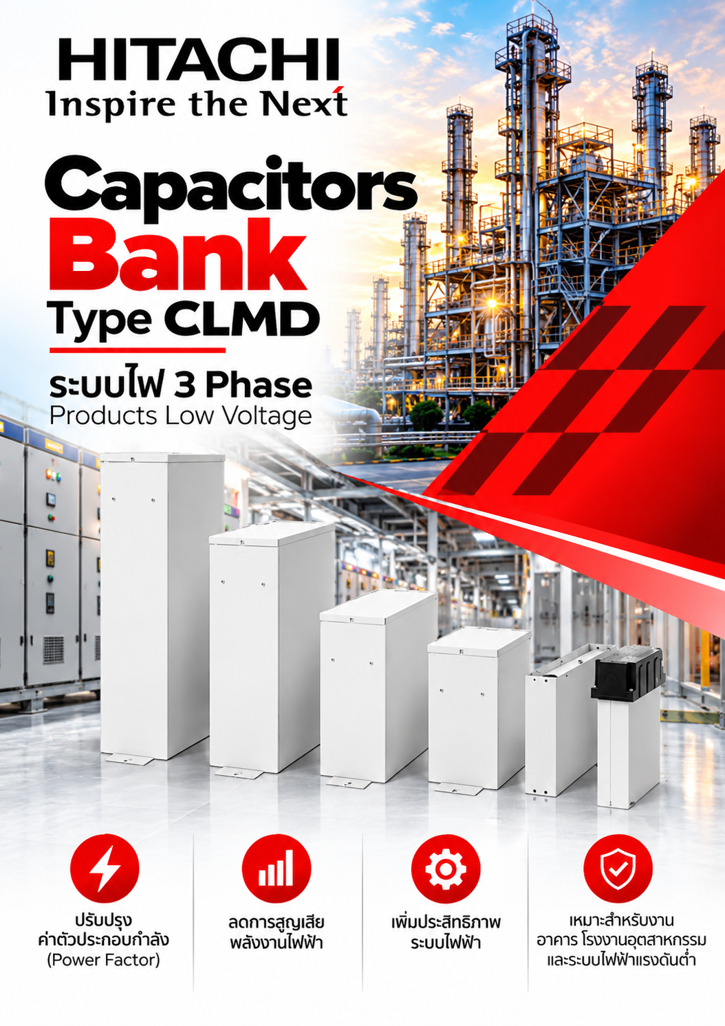Hitachi Capacitors Bank Type CLMD ระบบไฟ 3 Phase Products Low Voltage