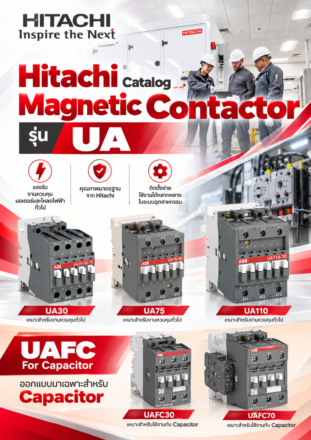 Hitachi Catalog Magnetic Contactor รุ่น UA, UAFC For Capacitor ออกแบบมาเฉพาะสำหรับ Capacitor