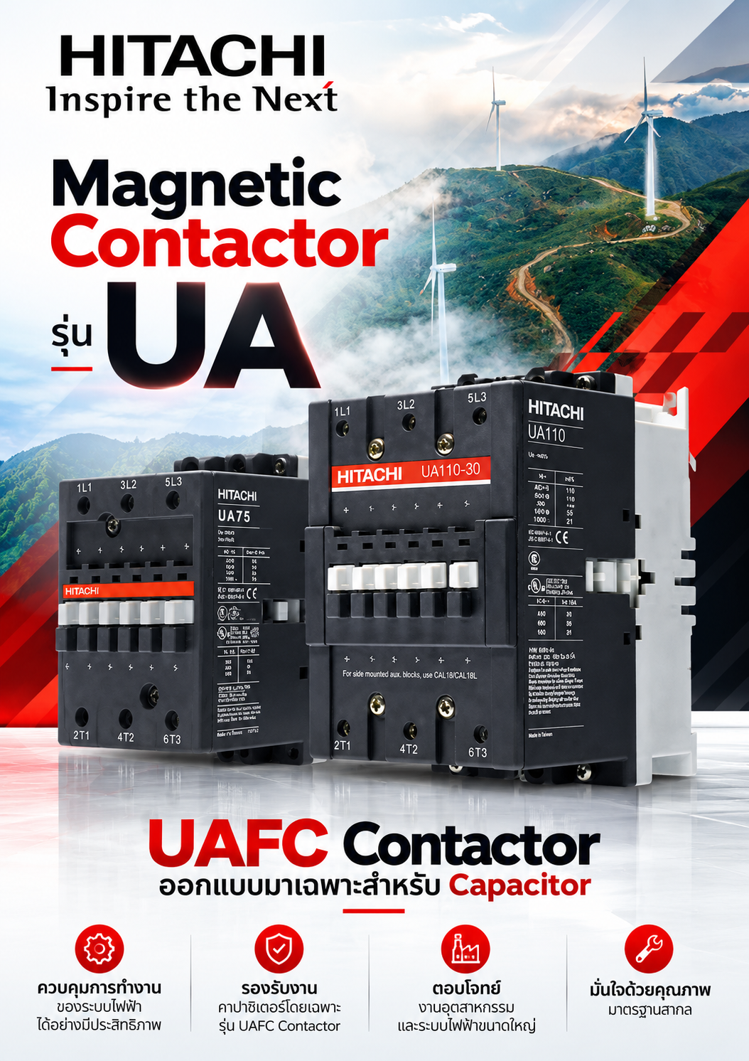Hitachi Magnetic Contactor รุ่น UA, UAFC Contactor ออกแบบมาเฉพาะสำหรับ Capacitor