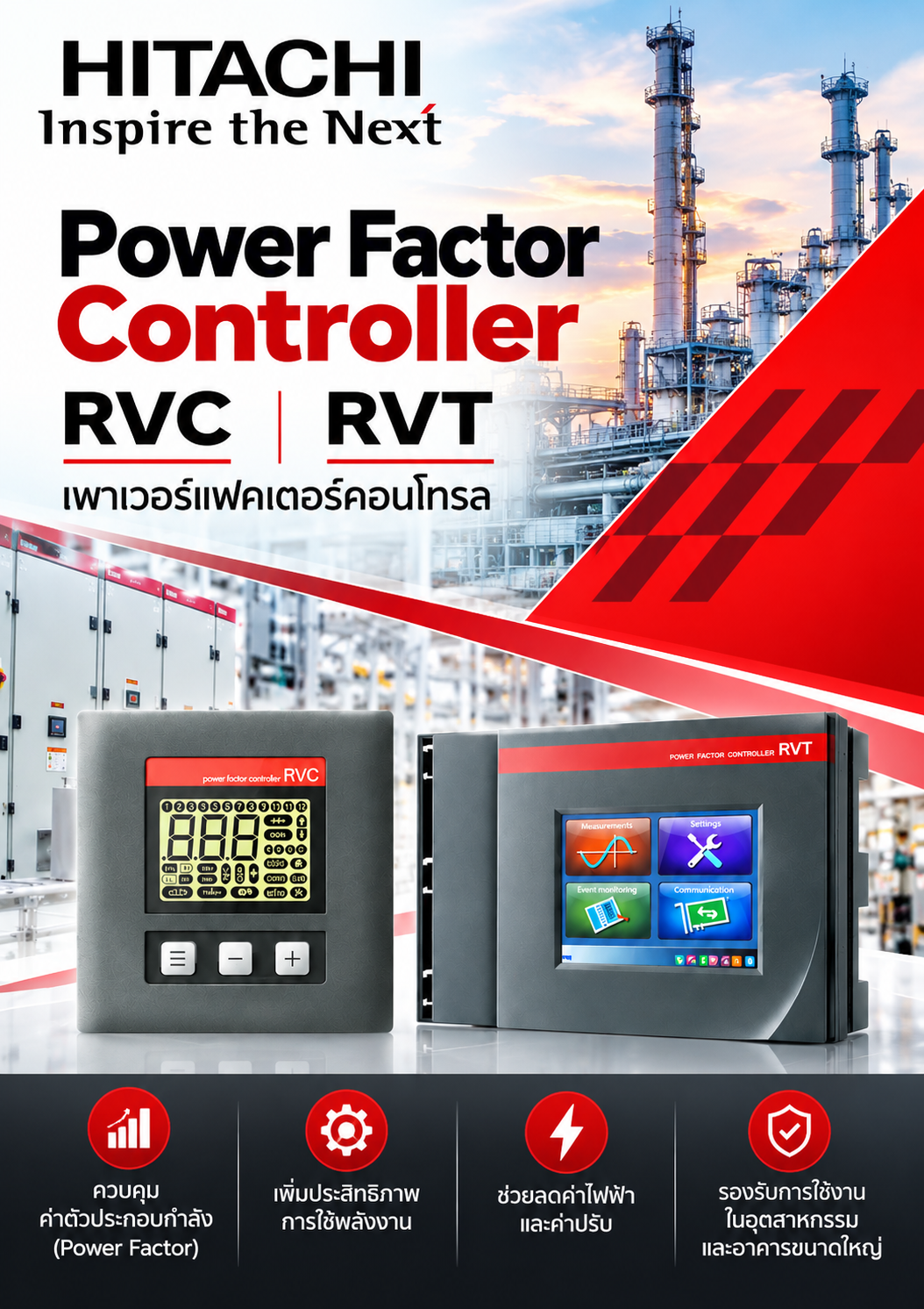 Hitachi Power Factor Controller RVC RVT เพาเวอร์แฟคเตอร์คอนโทรล