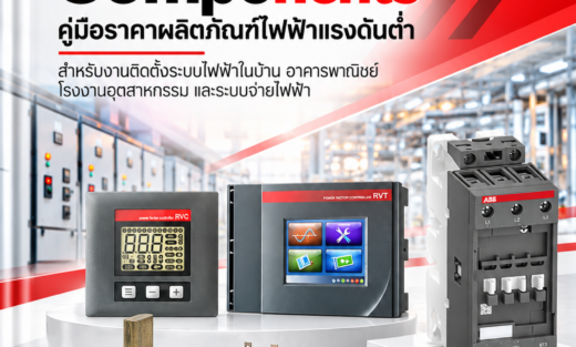 Hitachi Pricelist Components คู่มือราคาผลิตภัณฑ์ไฟฟ้าแรงดันต่ำ สำหรับงานติดตั้งระบบไฟฟ้าในบ้าน อาคารพาณิชย์ โรงงานอุตสาหกรรม และระบบจ่ายไฟฟ้า