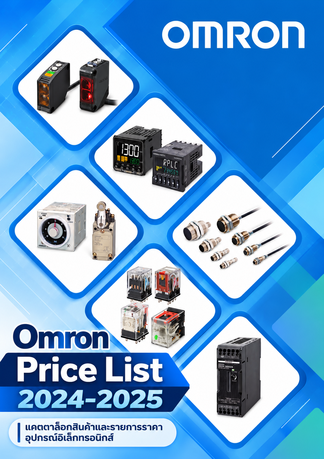 Omron Price List 2024-2025 แคตตาล็อกสินค้าและรายการราคาอุปกรณ์อิเล็กทรอนิกส์
